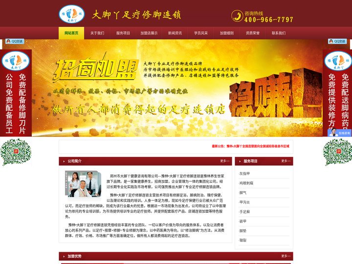 豫林•大脚丫足疗修脚连锁店-修脚加盟-足疗店加盟