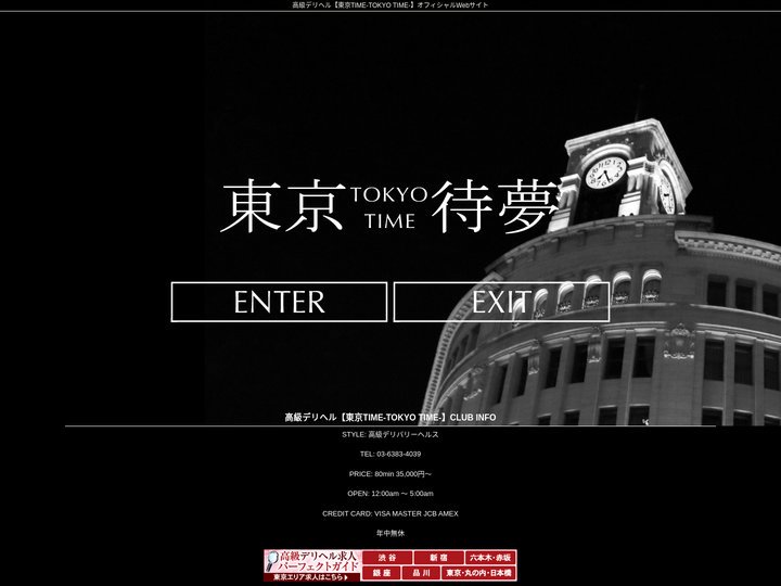 【公式】高級デリヘル【東京TIME-TOKYO TIME-】