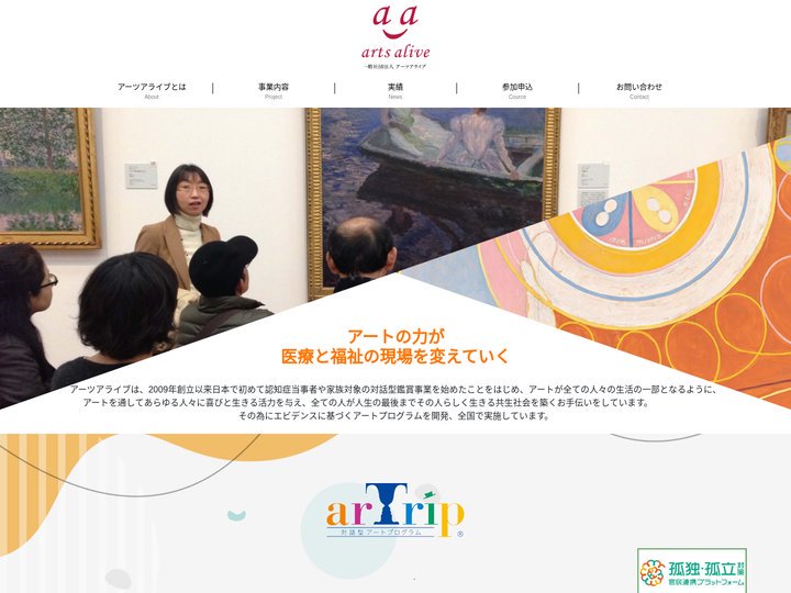 Artsalive 公式サイト