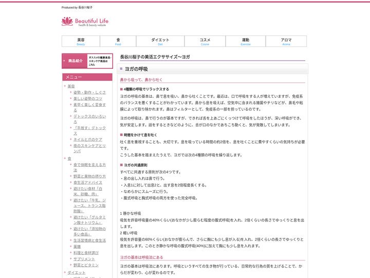 呼吸でリラックス ｜ 長谷川桜子