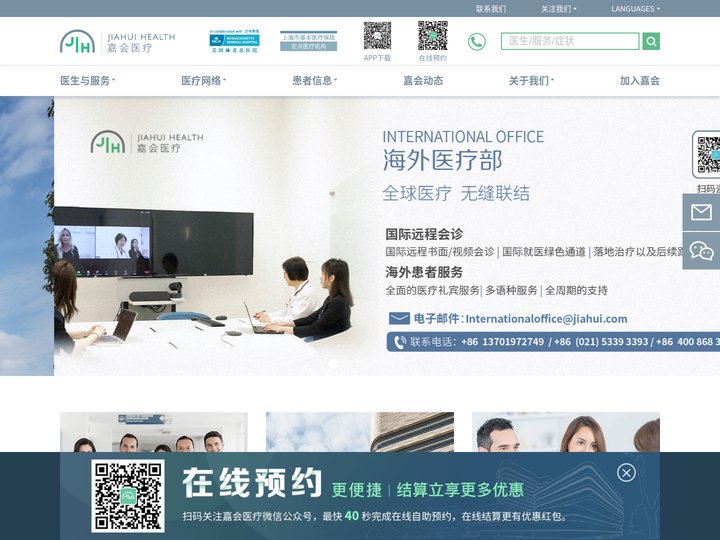 嘉会医疗-美国麻省总医院合作医院-嘉会国际医院官网-Jiahui Health