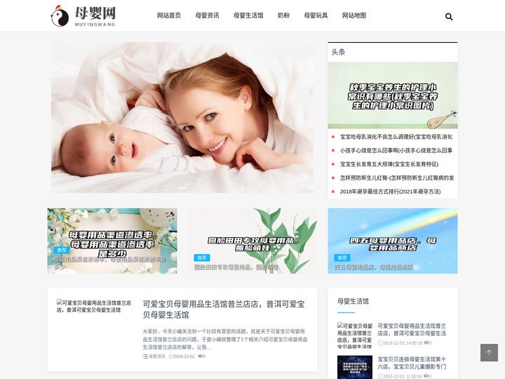 母婴网_母婴用品_母婴连锁