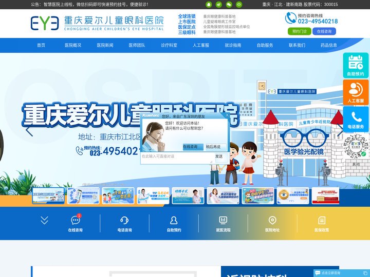 重庆爱尔儿童眼科医院_重庆爱尔眼科_儿童眼科医院【官网】