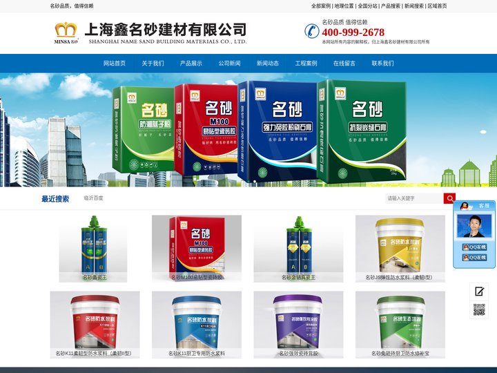 防水浆料,瓷砖胶,墙固,瓷砖美缝剂,胶黏剂,上海鑫名砂建材有限公司