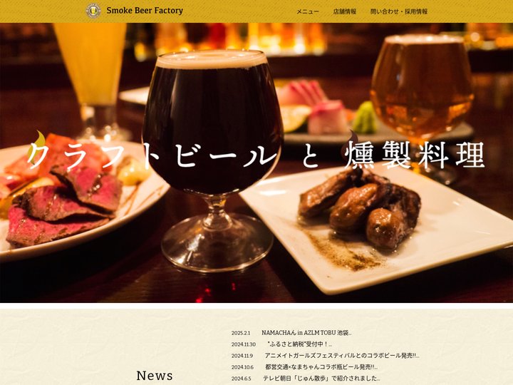 スモークビアファクトリー | 池袋エリアで燻製とクラフトビールの飲めるビアバー　Smoke Beer Factoryです