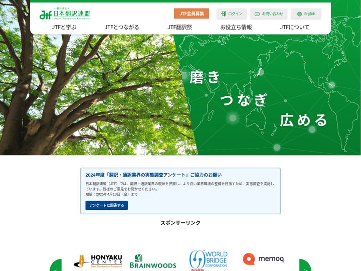 日本翻訳連盟 | 翻訳・通訳に関わる企業、団体、個人の会員からなる業界団体
