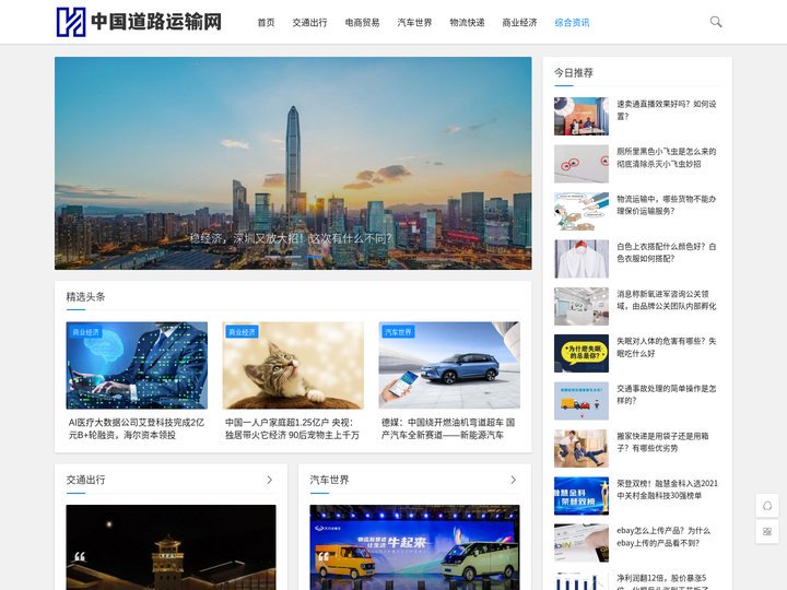 中国道路运输网_全球交通货运物流知识及电商贸易资讯