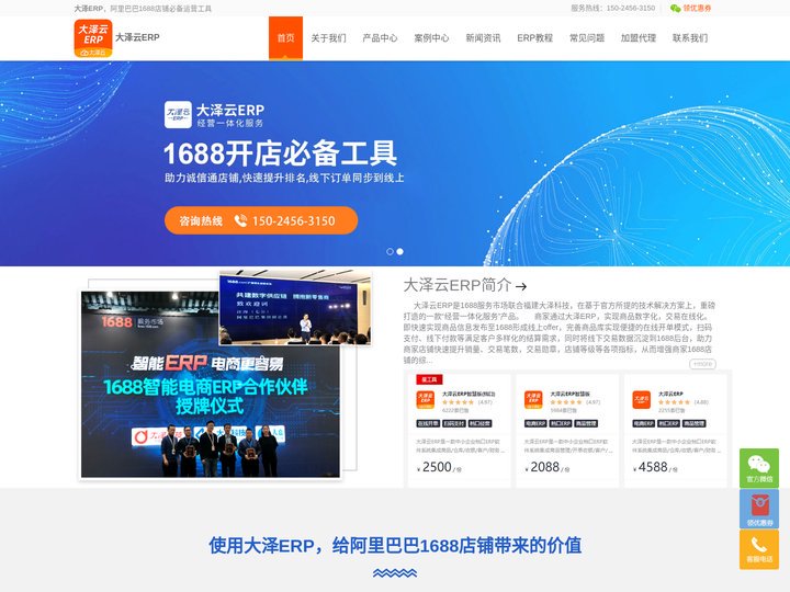 大泽云ERP-阿里巴巴1688诚信通运营必备工具-大泽ERP
