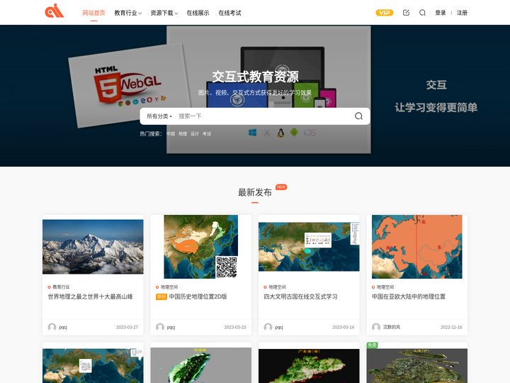 互动学习网 在线互动学习教育内容制作专家 - 互动学习网 在线互动学习教育内容制作