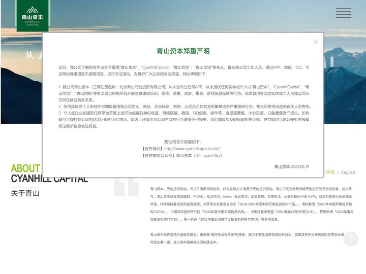 青山资本 | 中国一线天使投资机构