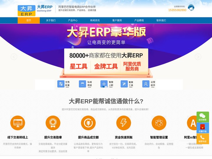 大昇ERP-1688阿里诚信通交易勋章和成交额排名提升工具