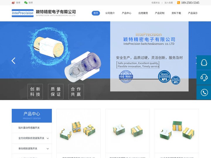 颖特精密电子有限公司|滚珠开关|贴片震动传感器|振动开关|震动开关|角度开关