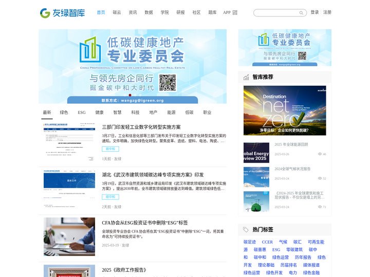 友绿科技-建筑碳中和大数据