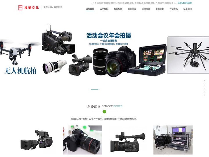 济南会议活动摄像_济南视频拍摄制作_济南宣传片制作_济南会议录像拍摄_晚会年会摄像拍摄|济南摄像公司-视美