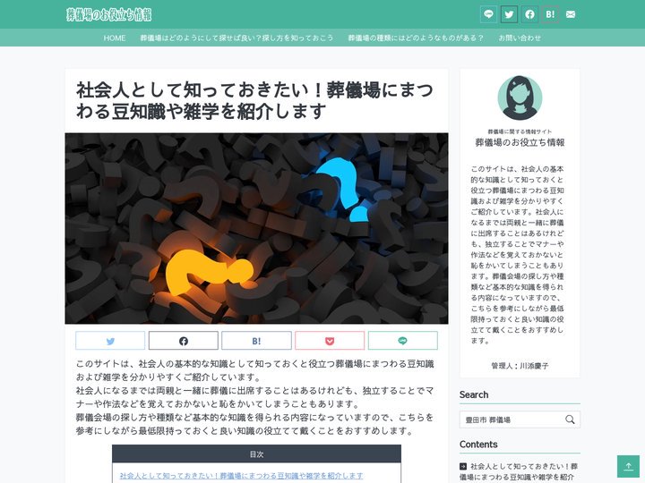社会人として知っておきたい！葬儀場にまつわる豆知識や雑学を紹介します｜葬儀場のお役立ち情報　2025年3月更新
