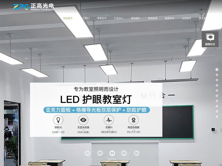教室灯_护眼灯_黑板灯_学校教育护眼灯厂家_教室护眼照明灯具-广东普高光电科技有限公司