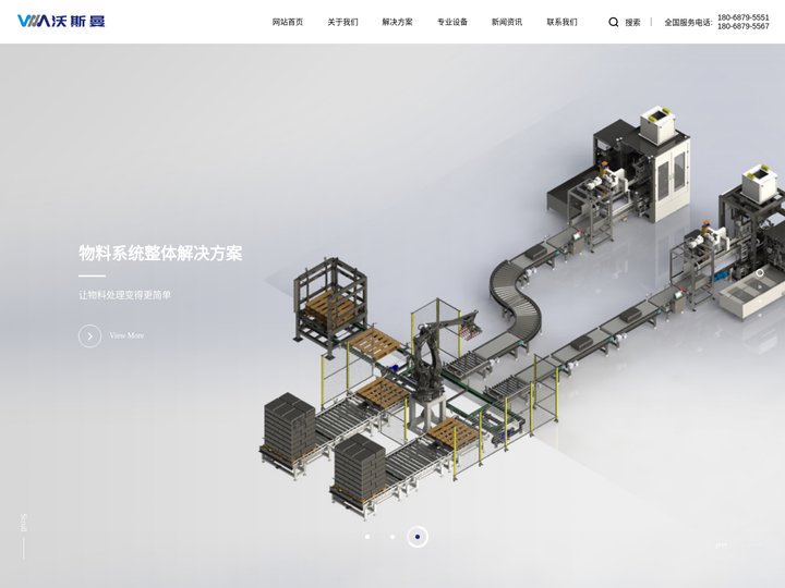 拆包投料系统-粉体输送系统-称重配料系统-常州沃斯曼自动化科技有限公司