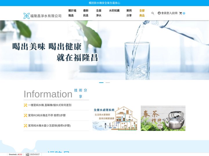 福隆昌淨水-地下水過濾、沛宸飲水機、濱特爾淨水器，竹南 頭份 苗栗飲水機推薦