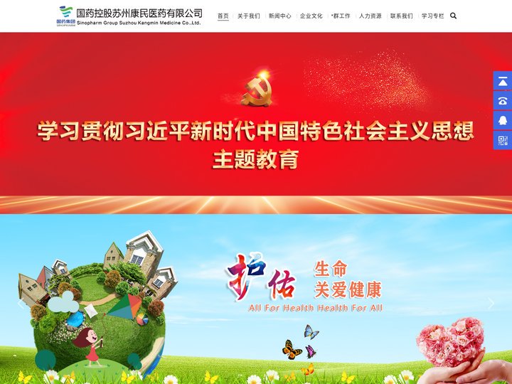 国药控股苏州康民医药有限公司
