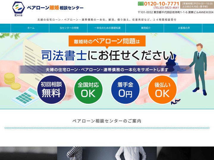 離婚の住宅ローン問題を一本化で解決！｜ペアローン離婚相談センター