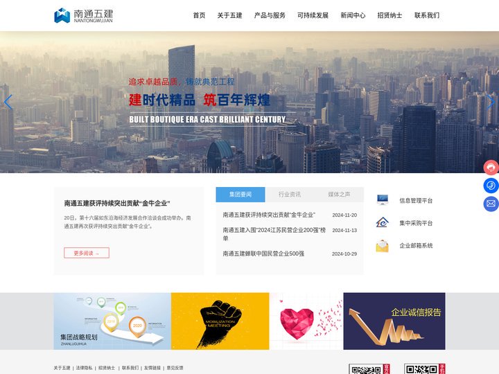 南通五建控股集团有限公司_房屋建筑工程,建筑装修装饰工程,钢结构工程,机电设备安装工程,消防设施工程