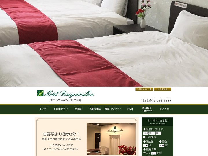 【公式】ホテルブーゲンビリア日野 ｜ JR中央線日野駅より、徒歩二分
