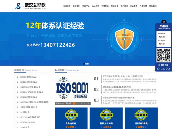 湖北武汉ISO认证|ISO9001质量认证|ISO14001|18001认证|3A信用认证|ISO20000信息管理认证