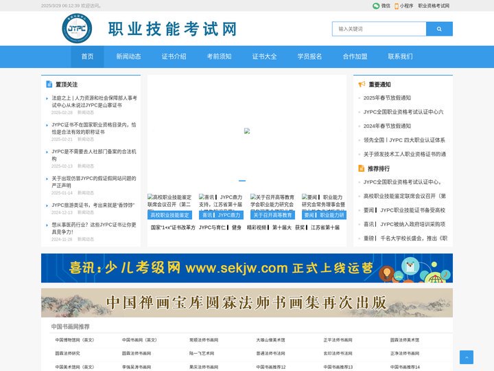 职业资格考试网