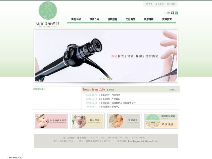 徐文良婦產科-中壢市24小時接生服務、中壢市婦產科、中壢市婦科急診服務、小兒科門診、成人預防保健、婦女子宮頸抹片檢查、孕