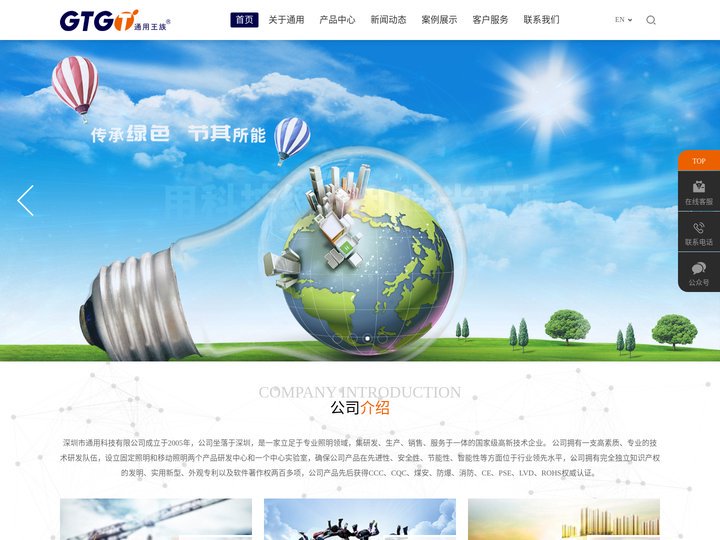 深圳市通用科技有限公司