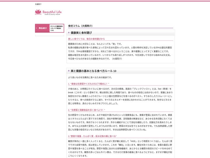 健康美と食材選び～大畑亮介