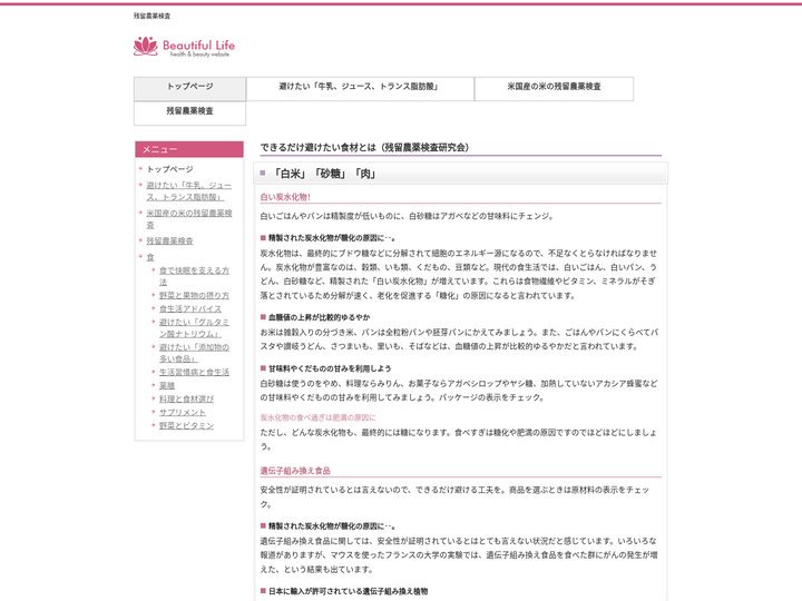 できるだけ避けたい食材 ｜ 残留農薬検査
