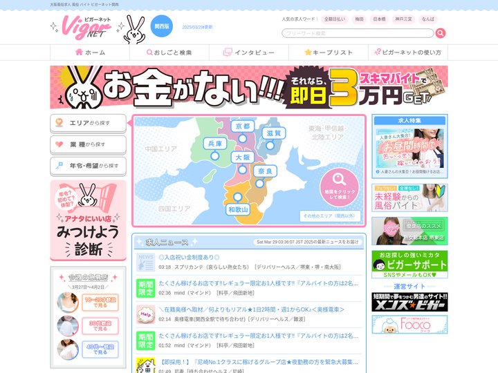 大阪風俗求人【ビガーネット】関西版