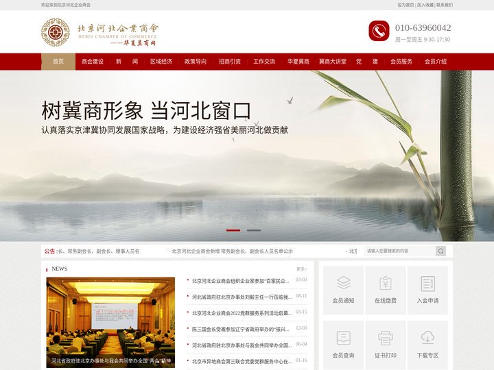 北京河北企业商会