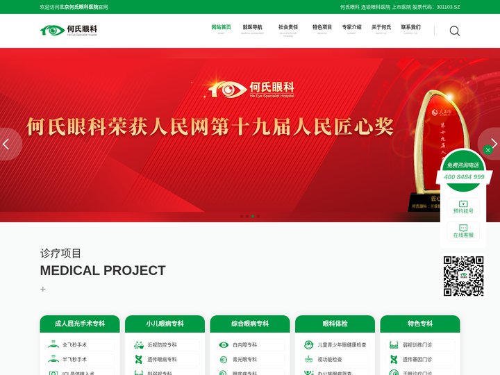 【北京何氏眼科医院】何氏眼科，30年专业眼科品牌