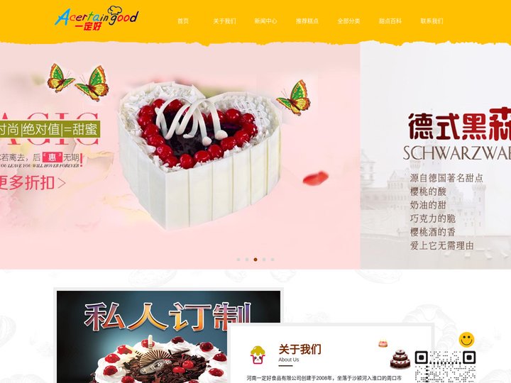 蛋糕面包|西式甜点|月饼喜饼年糕-河南一定好食品有限公司