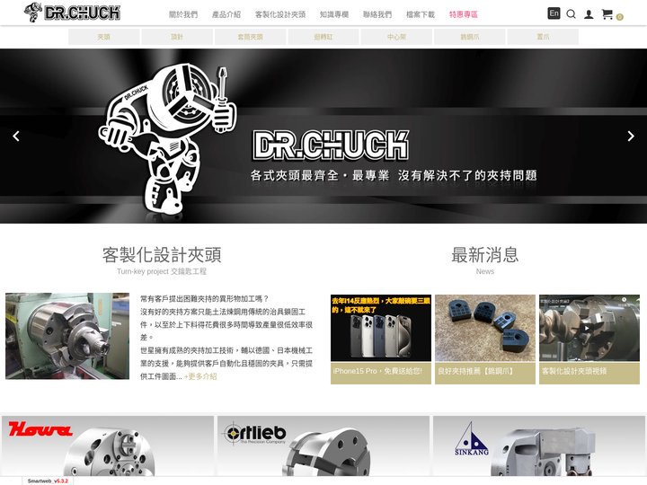 專業夾頭，找Dr.CHUCK(世星夾頭)就對了! 夾頭、卡盤、迴轉缸、夾治具的專業代理商