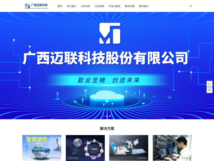 广西迈联科技股份有限公司 | 体验科技关怀.共创美好未来