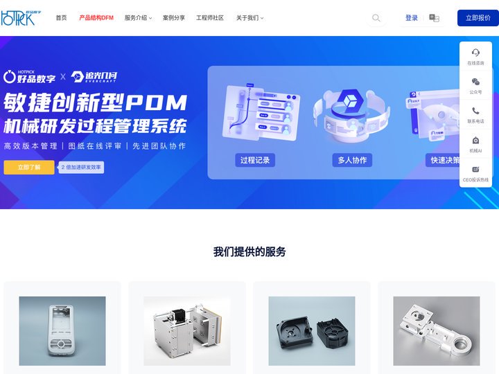 好品数字-深圳-模具注塑_注塑加工_cnc加工_二次工艺_3D打印，打样/批量制造一站式服务