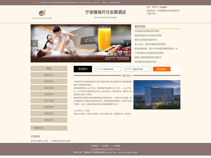 宁波镇海开元名都酒店-首页