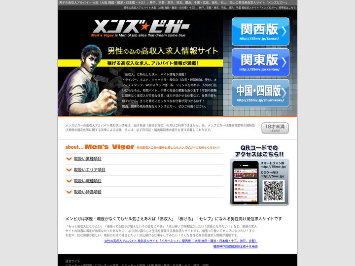 高収入 男性［メンズビガー］日払いバイト、短期バイト（東京,大阪 梅田・難波・日本橋・十三,京都,神戸,広島）男子向けア