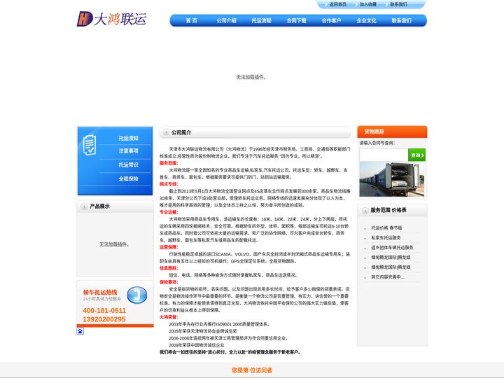 天津轿车托运|天津汽车托运|天津轿车运输|大鸿联运物流专业汽车托运
