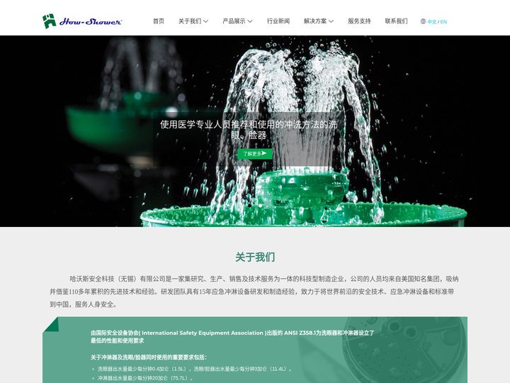 哈沃斯安全科技（无锡）有限公司