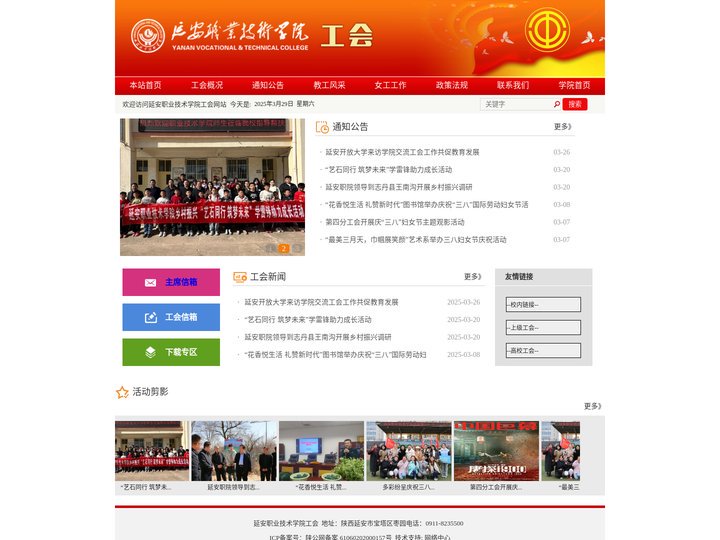 工会