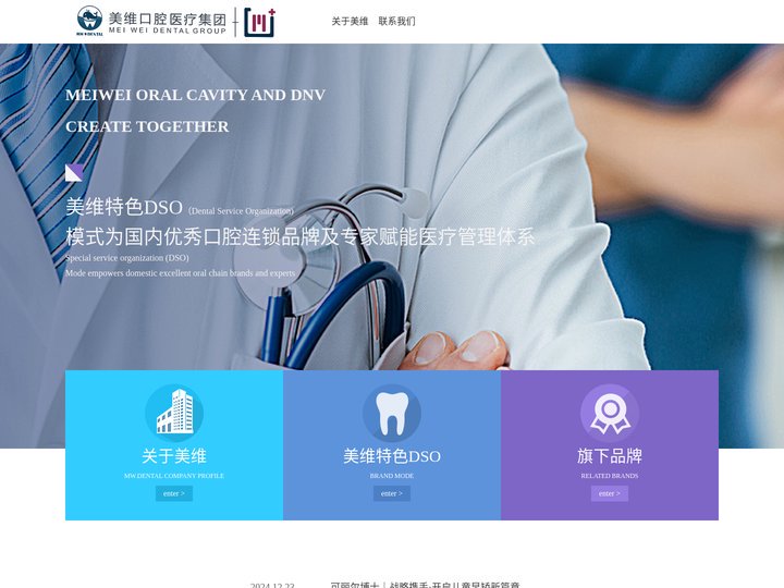 上海美维口腔医疗管理集团有限公司