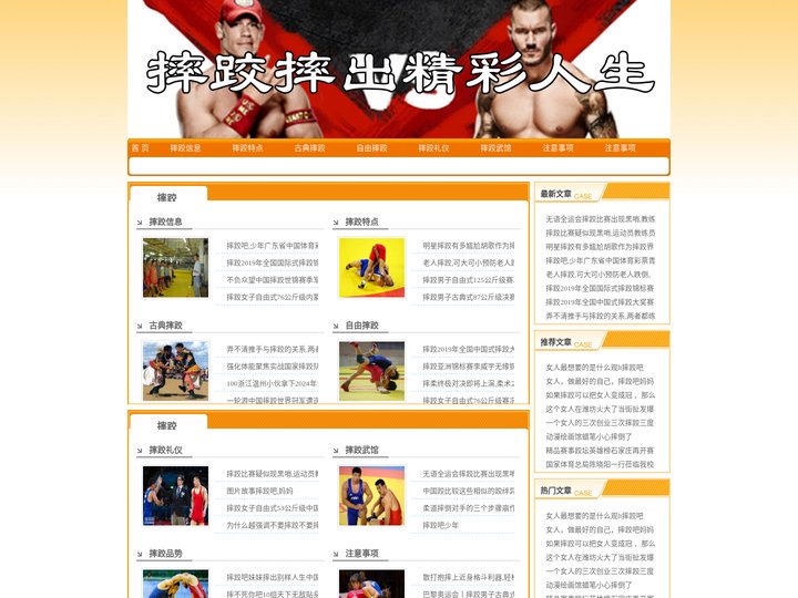 摔跤