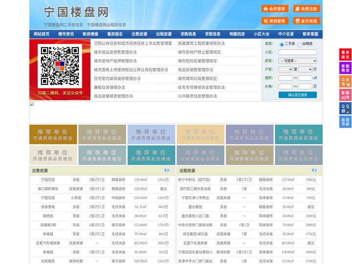 宁国楼盘网-宁国房产网-宁国二手房
