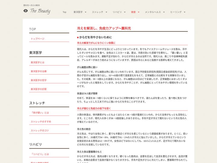 冷えの解消 ｜ 藁科充