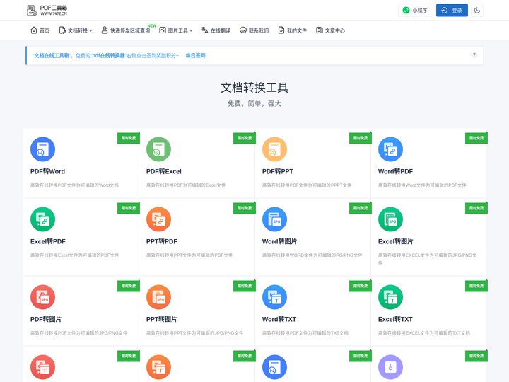 免费转换、合并和压缩PDF文件  – PDF在线工具箱