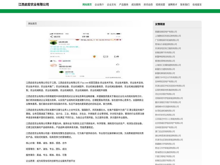 江西启宏农业有限公司 - 首页